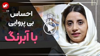 یادگیری نقاشی آبرنگ | تجربه‌ای متفاوت