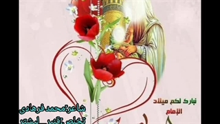 مهدی جان میلاد پدرت مبارک