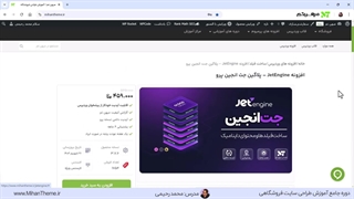 آموزش جت انجین میهن تم - (نمایش پیام موجودی کم محصول ووکامرس)