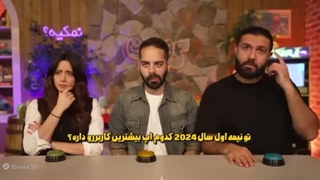 کومان میا پلیز.کی باهوش تره؟