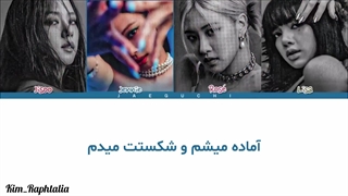 لیریک فارسی آهنگ TakeDown به سبک بلک پینک (AI)