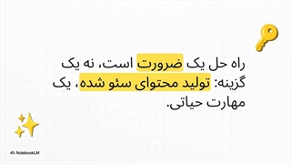 دوره آموزش تولید محتوا