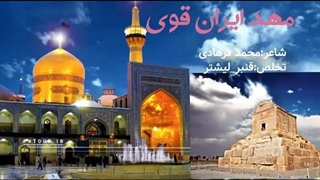شاه طوس و خط منشور