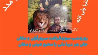 یاعلی(گچساران_لیشتر)