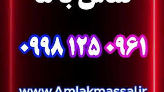 با سایت املاک ۹۵ گیلان همراه باشید