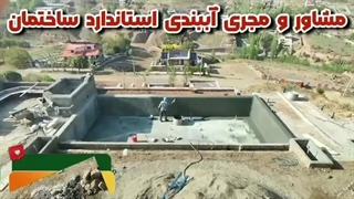 آببندی استخر با مکمل پودری NS110
