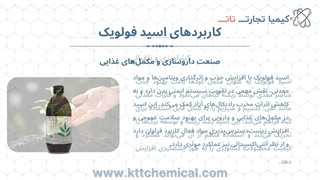 انواع کاربردهای اسید فولویک