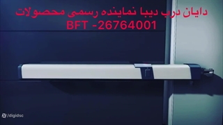 نماینده اصلی BFT ایتالیا در ایران 09123036082