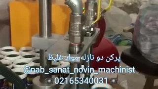 دستگاه پرکن مواد غلیظ