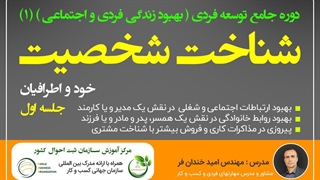 اولین جلسه : شناخت عملکرد مغز - ما که هستیم؟