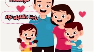 ترانه شاد کودکانه "باغ خانواده" با صدای خاله رزیتا "برترین مجری کودک ایران"