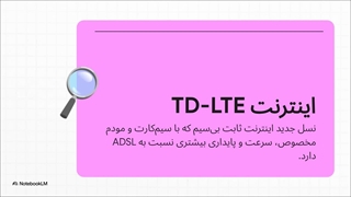 بهترین ارائه دهنده اینترنت TD LTE