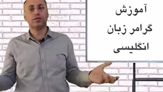 درس یکم گرامر: آموزش اسم‌ها در زبان انگلیسی | Nouns in English Grammar