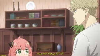 انیمه خانواده X جاسوس فصل سوم قسمت 1