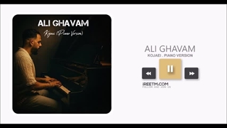 علی قوام کجایی پیانو ورژن