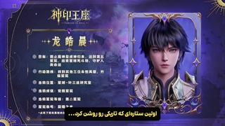 انیمه تخت و نشان Throne of Seal قسمت 180 با زیرنویس فارسی | انیو