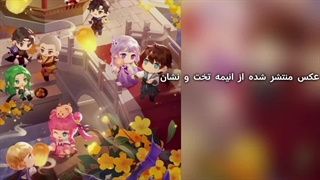 عکس منتشر شده از تخت و نشان