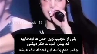 یکی از عجیب ترین حس ها اونجاییه که …