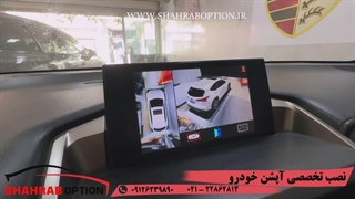 خدمات تخصصی خودروهای لکسوس nx300 راه اندازی دوربین 360 درجه لکسوس nx300 راه اندازی رادارجانبی لکسوس nx300