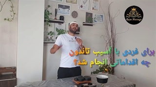 ماساژ پارگی تاندون دست