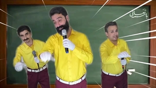 عموهای همکلاسی