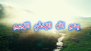 سوره یس  قاری بهمن جولائی