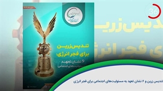 ۶۰ ثانیه با خلیج‌فارس، ۱۷ مهر