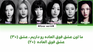 لیریک آهنگ SUPA DUPA LUV از گروه بیبی مانستر (baby monster) با زیرنویس فارسی