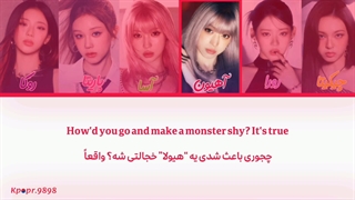 آهنگ supa dupa luv (سوپا دوپا لاو ) از بیبی مانستر (BABYMONSTER) با ترجمه فارسی ★⁠