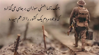 از این همه تنها نابودی به جای ماند.... کپشن