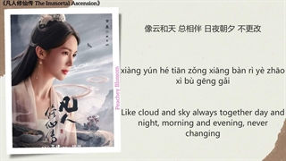 آهنگ و موسیقی سریال چینی عروج جاودان (The Immortal Ascension OST)