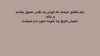 من خونمو میخواهم