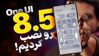 وان یو آی ۸٫۵ چه فرقی کرده؟ تغییرات ظاهری یا کاربردی؟
