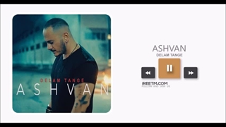 اشوان دلم تنگه