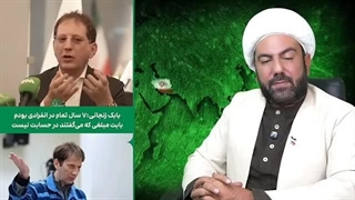 14040718: اثبات بی گناهی بابک زنجانی؛ باند فساد اقتصادی خصوصی...