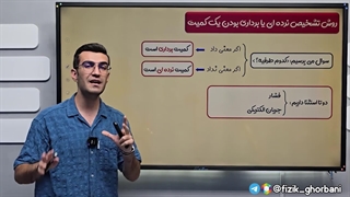 فصل فیزیک و اندازه گیری فیزیک دهم _ فصل اول _ مبحث کمیت نرده ای و برداری