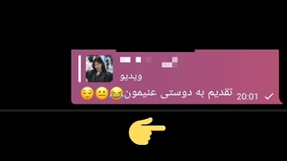 کل مکالمه من و دوستم وقتی بعد ۴ ماه دوست شدیم ....همینقدر صمیمی.کپ