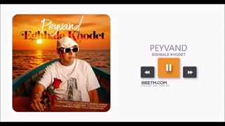 پیوند اقبال خودت