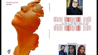 مجموعه داستان «همۀ داستان­‌های من» نویسنده «مهناز رضایی لاچین»