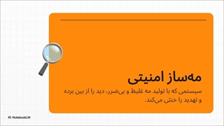 معرفی مه ساز امنیتی آرکو arco | ضدسرقت مه پاش امنیتی