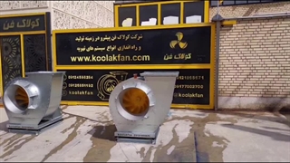 کولاک فن _ نوآوری در تهویه مطبوع در شیراز09121865671
