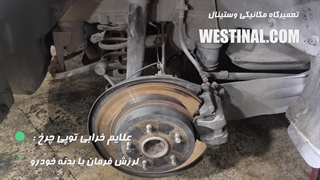 تعویض تخصصی توپی چرخ خودروی سوزوکی کیزاشی در تعمیرگاه تخصصی وستینال