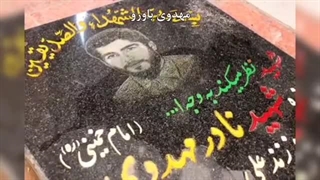 سرود سردار دریا - شهدای خلیج فارس و شهید نادر مهدوی - روستای چارک