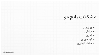 روش صحیح استفاده از لوسیون مو