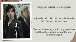 آهنگ و موسیقی سریال چینی سفر افسانه ای (The Journey Of Legend OST)