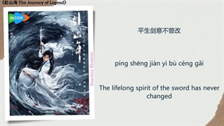 آهنگ و موسیقی سریال چینی سفر افسانه ای (The Journey Of Legend OST)