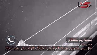 ماجرای قتل هولناک پسر مشهدی توسط 3 برادرش با شلیک گلوله