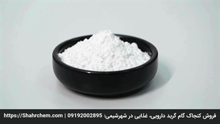 فروش کنجاک گام گرید دارویی غذایی در شهرشیمی