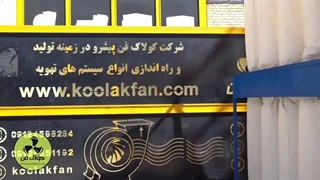 جمع‌آوری گرد و غبار حاصل از برش با مکنده های کولاک فن در شیراز09121865671