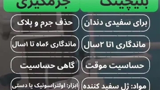 مقایسه کامل جرم گیری و بلیچینگ دندان | کلینیک نوتاش